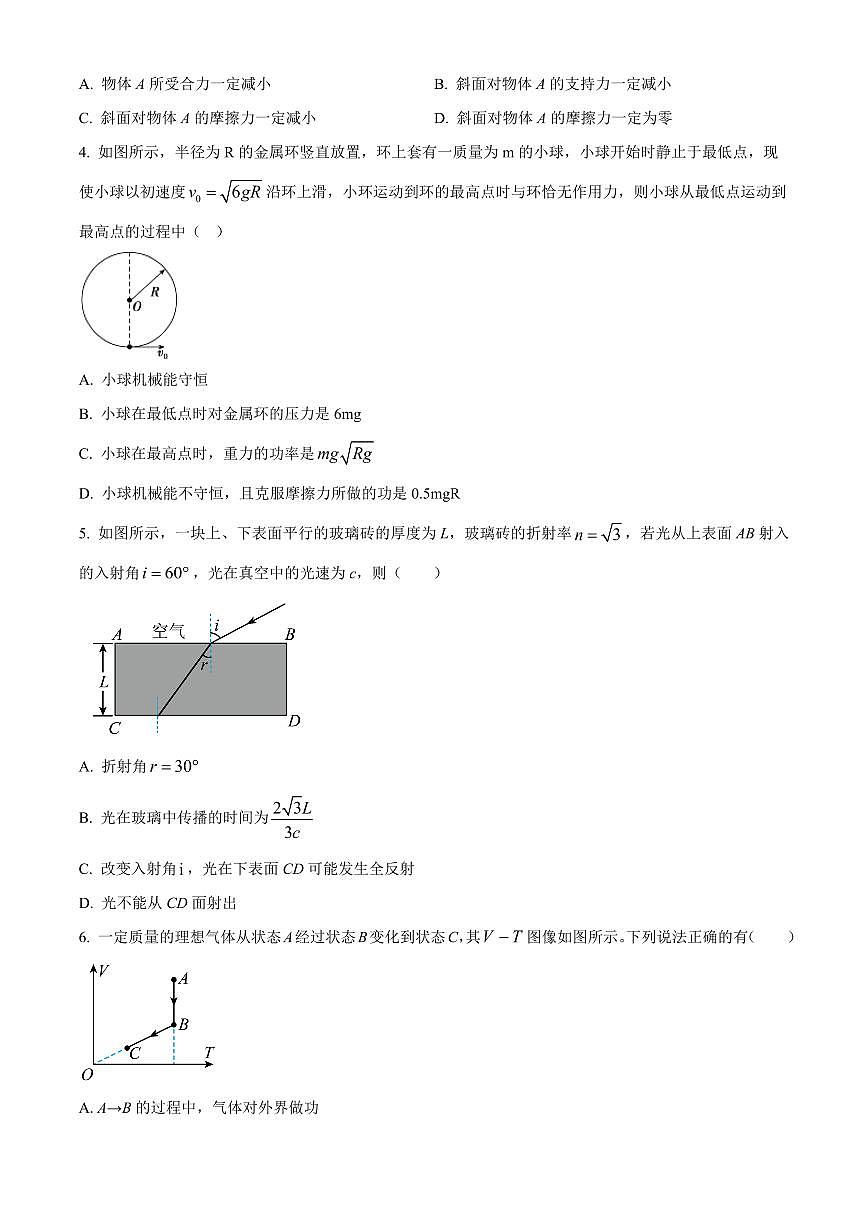 2024届辽宁省北镇市第三高级中学高三上学期第二次月考-物理试题（含答案）第2页
