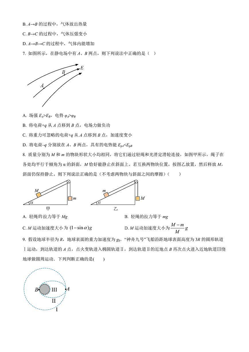 2024届辽宁省北镇市第三高级中学高三上学期第二次月考-物理试题（含答案）第3页