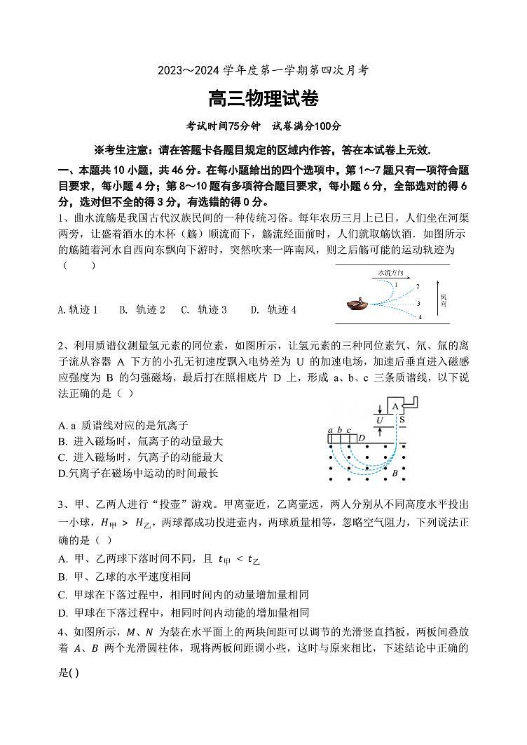 2024届辽宁省北镇市高三上学期第四次月考（12月）-物理试题（含答案）第1页