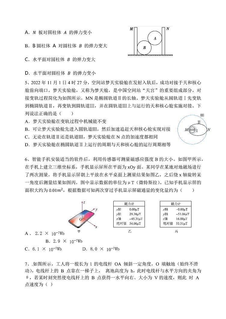 2024届辽宁省北镇市高三上学期第四次月考（12月）-物理试题（含答案）第2页