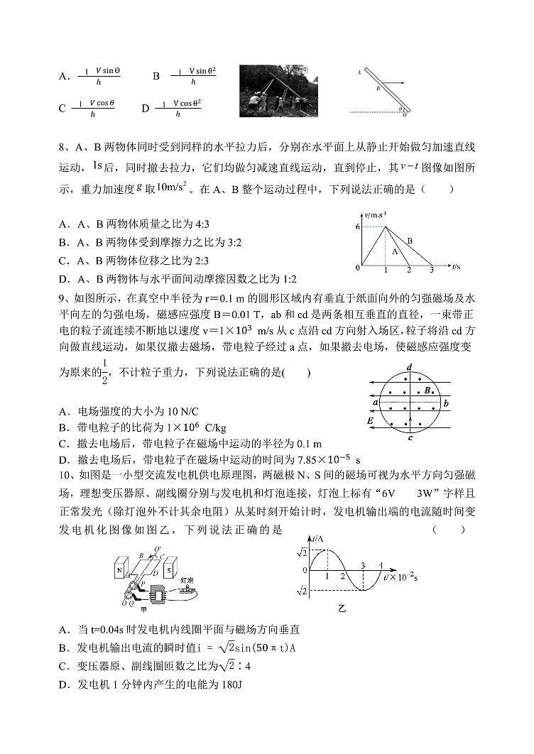 2024届辽宁省北镇市高三上学期第四次月考（12月）-物理试题（含答案）第3页