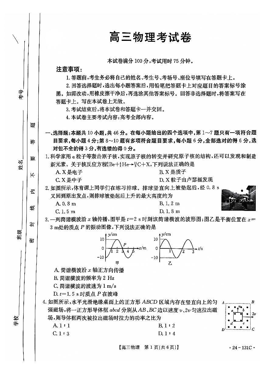2024届辽宁省朝阳地区高三上学期期中考试-物理试题（含答案）第1页