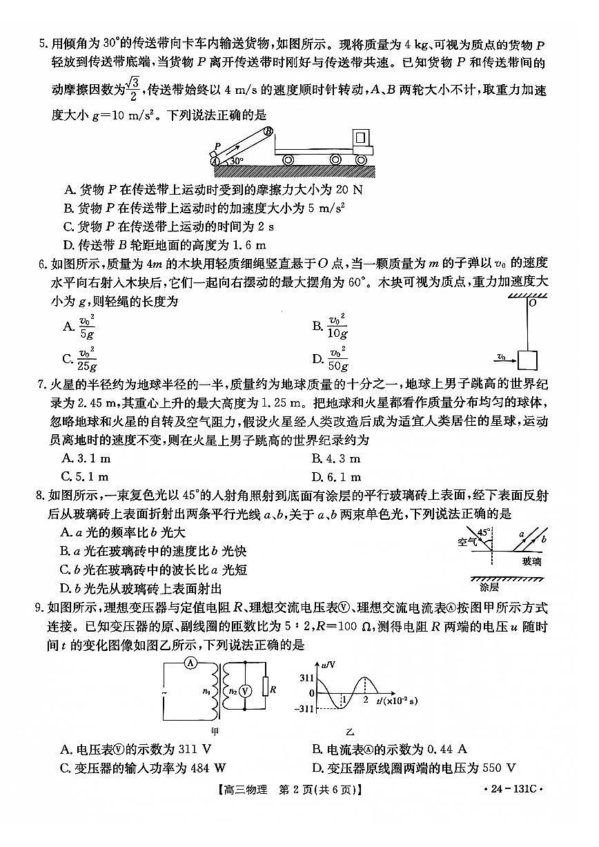 2024届辽宁省朝阳地区高三上学期期中考试-物理试题（含答案）第2页