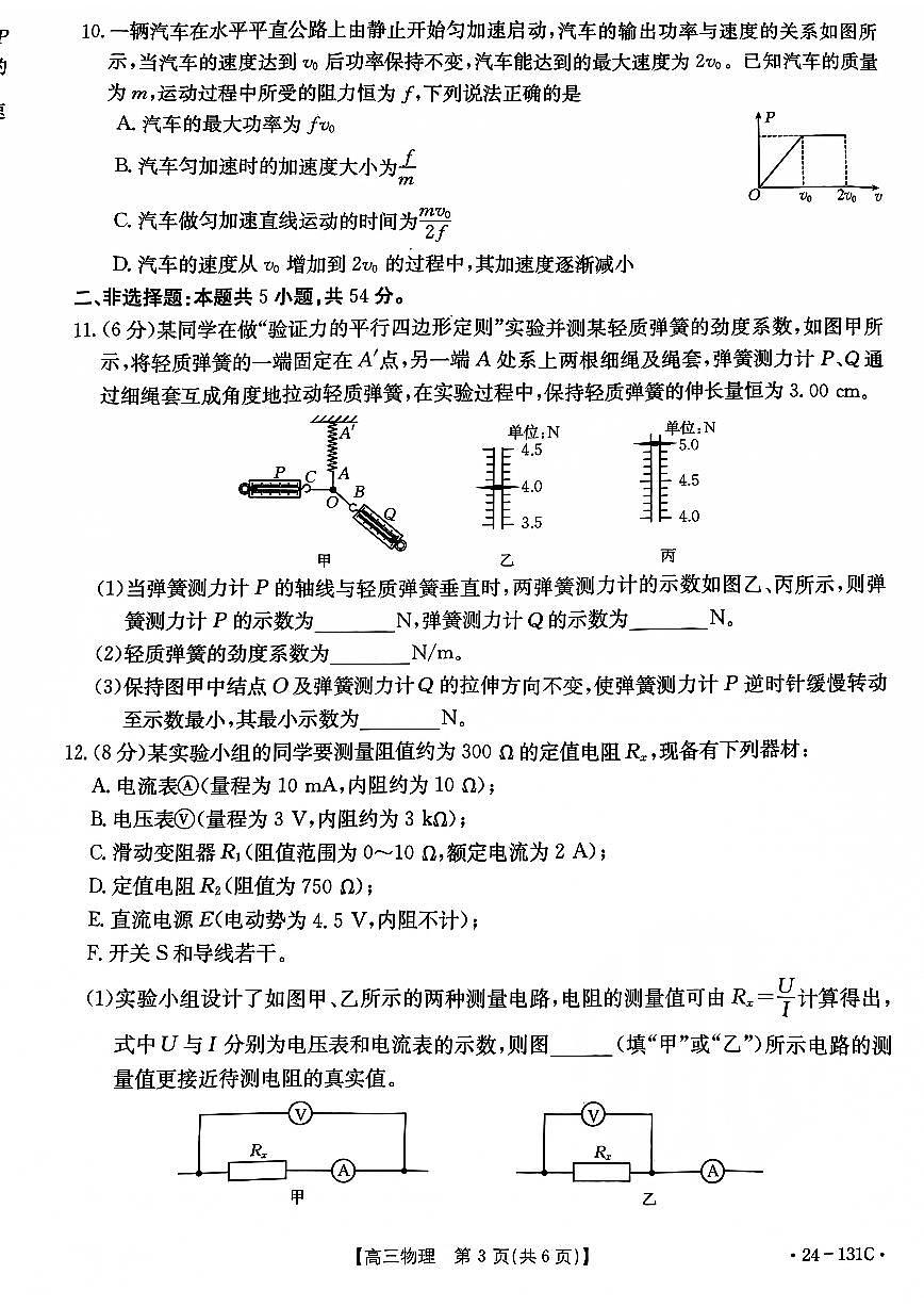 2024届辽宁省朝阳地区高三上学期期中考试-物理试题（含答案）第3页