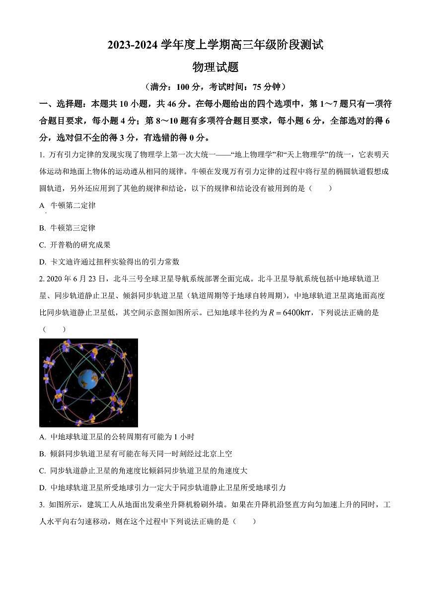 2024届辽宁省大连八中高三上学期9月月考-物理试题（含答案）第1页