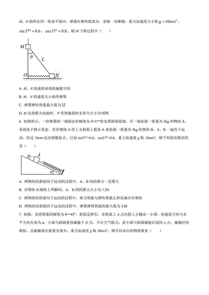2024届辽宁省大连八中高三上学期9月月考-物理试题（含答案）第3页