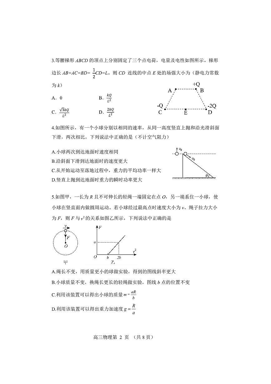 2024届辽宁省丹东市高三上学期11月阶段测试-物理试题（含答案）第2页