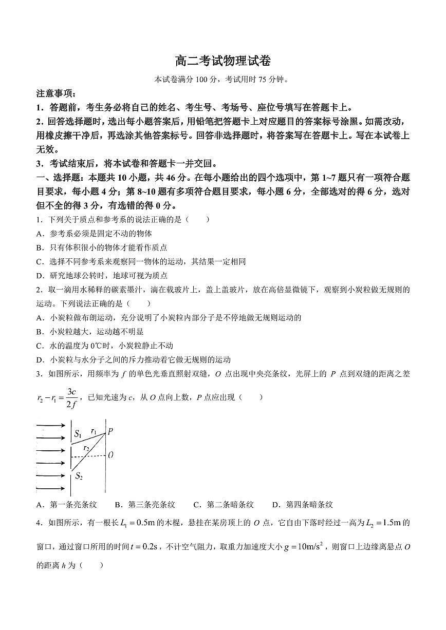 2024届辽宁省高二下学期（期末考）-物理试题（含答案）第1页