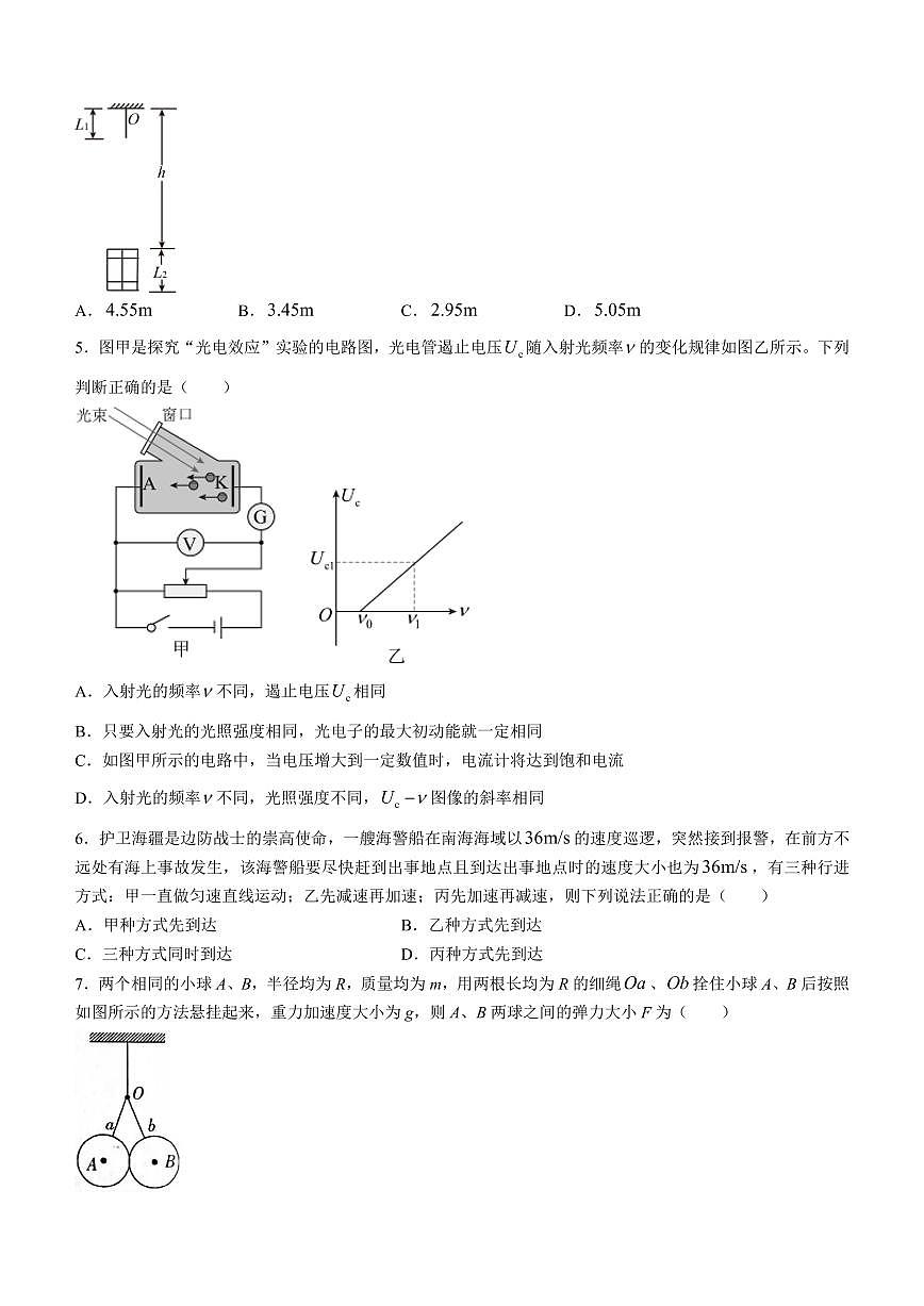 2024届辽宁省高二下学期（期末考）-物理试题（含答案）第2页
