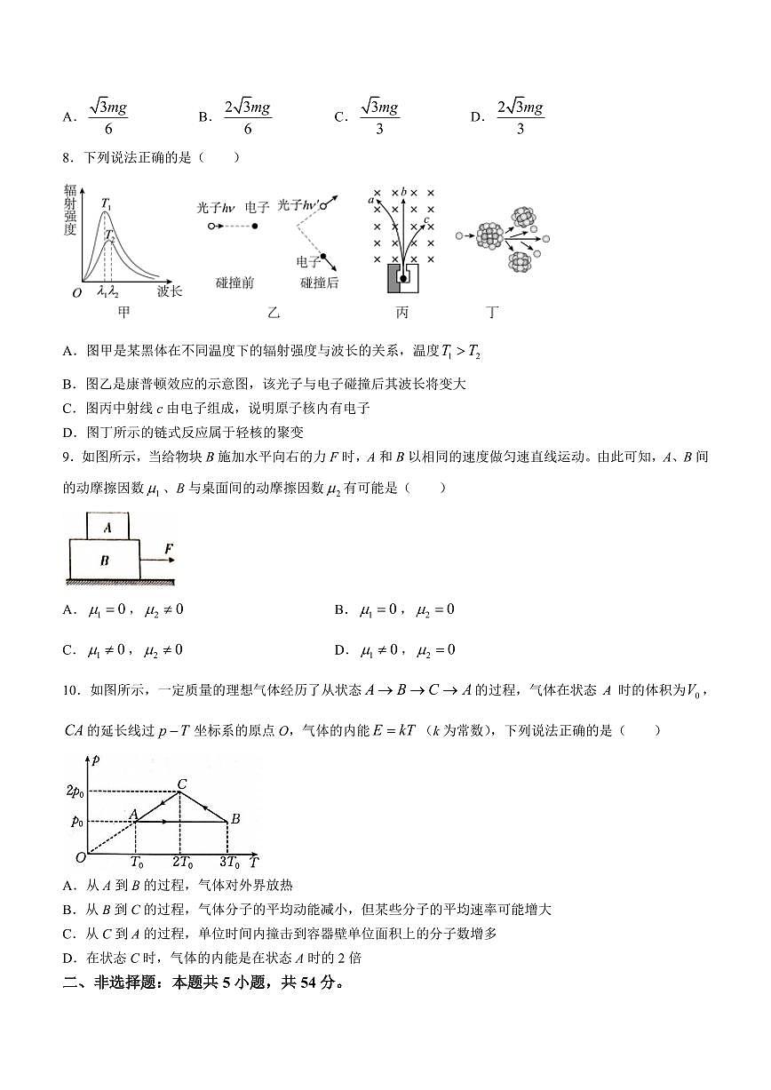 2024届辽宁省高二下学期（期末考）-物理试题（含答案）第3页