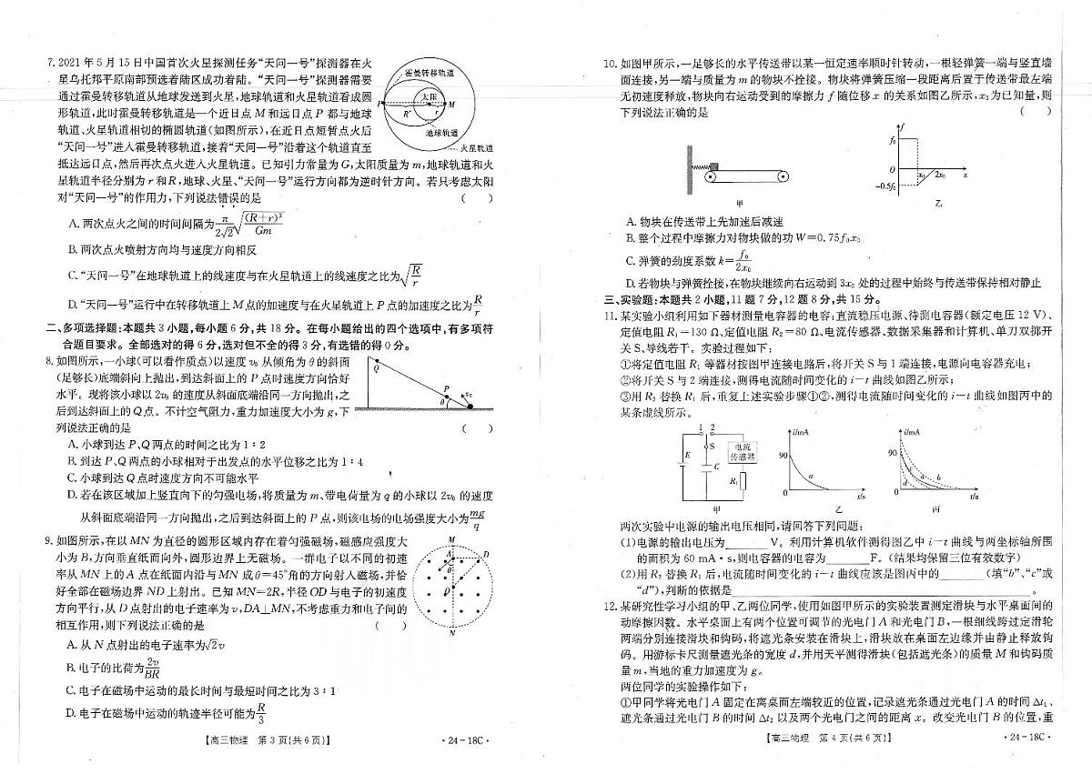 2024届辽宁省高三上学期开学考-物理试题（含答案）第2页
