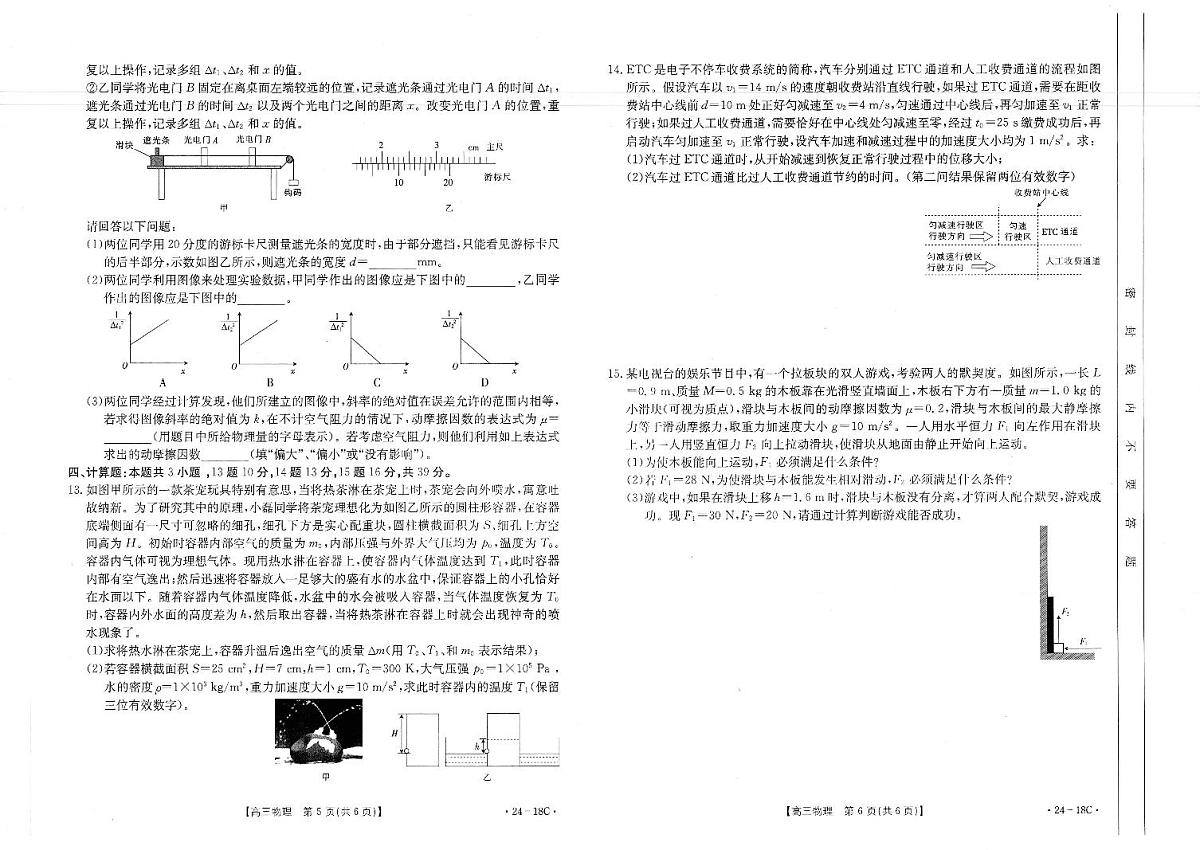 2024届辽宁省高三上学期开学考-物理试题（含答案）第3页