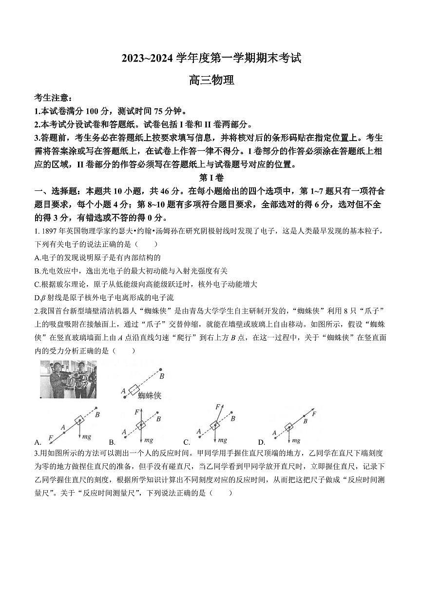 2024届辽宁省锦州市高三上学期1月期末考试-物理试题（含答案）第1页