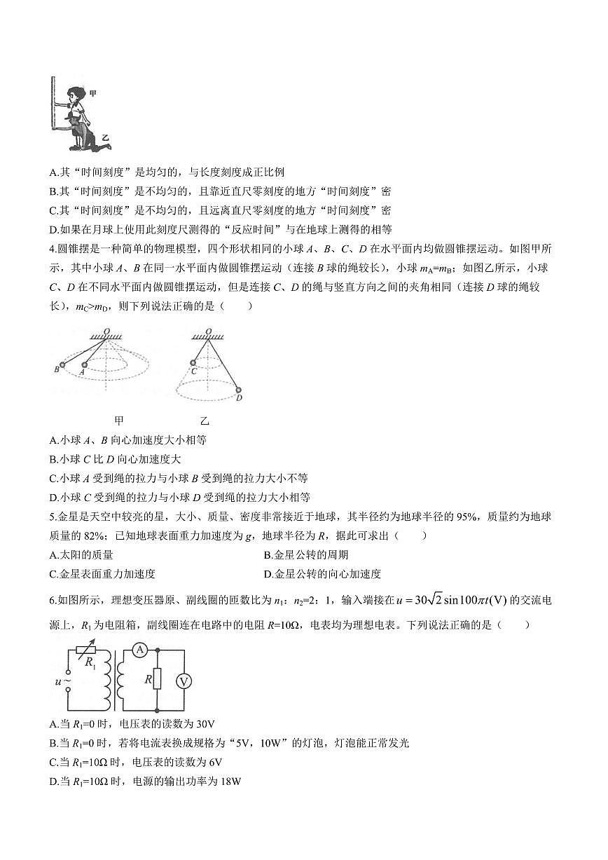 2024届辽宁省锦州市高三上学期1月期末考试-物理试题（含答案）第2页