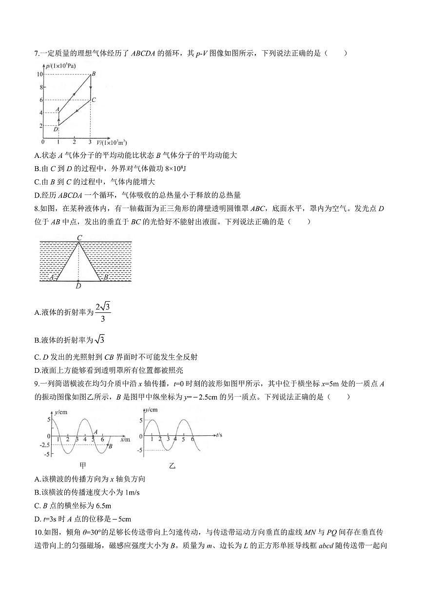 2024届辽宁省锦州市高三上学期1月期末考试-物理试题（含答案）第3页