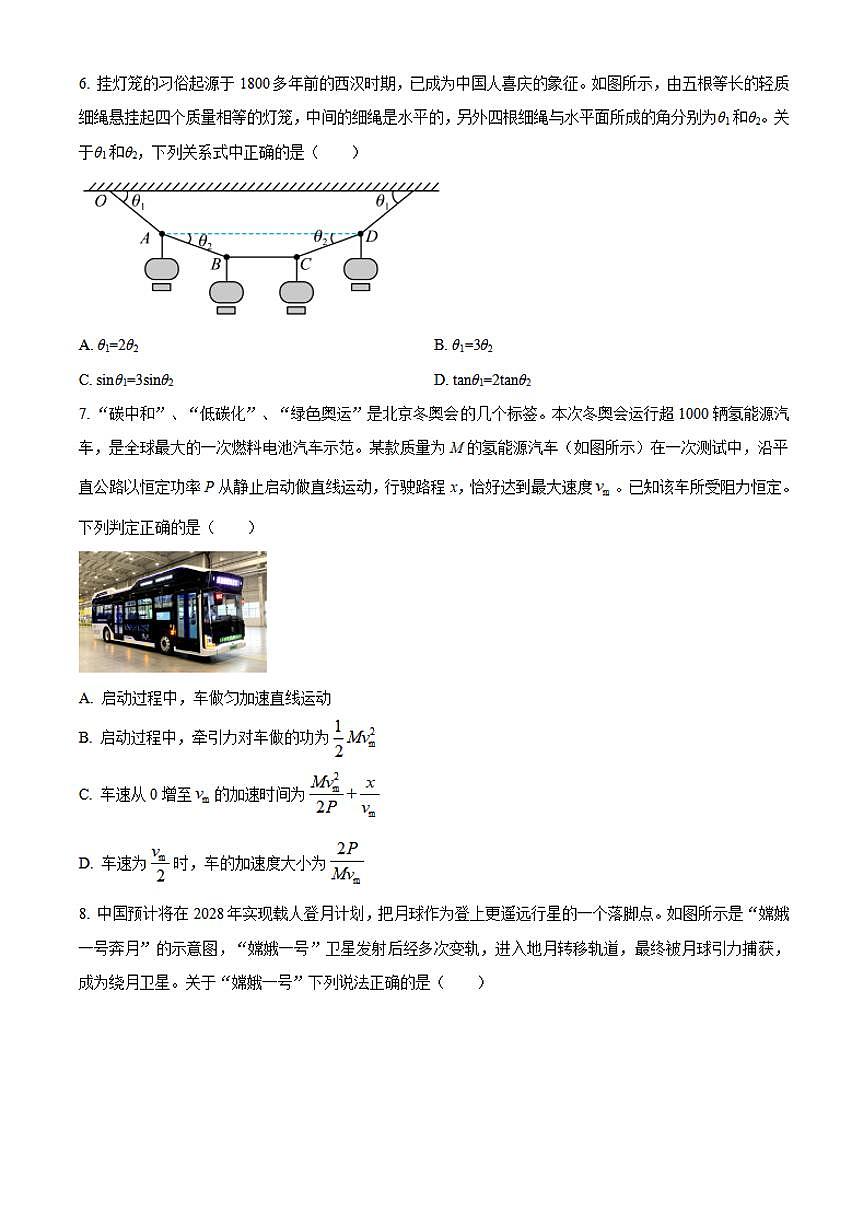 2024届辽宁省锦州市高三上学期第二次考试(10月)-物理试题（含答案）第3页