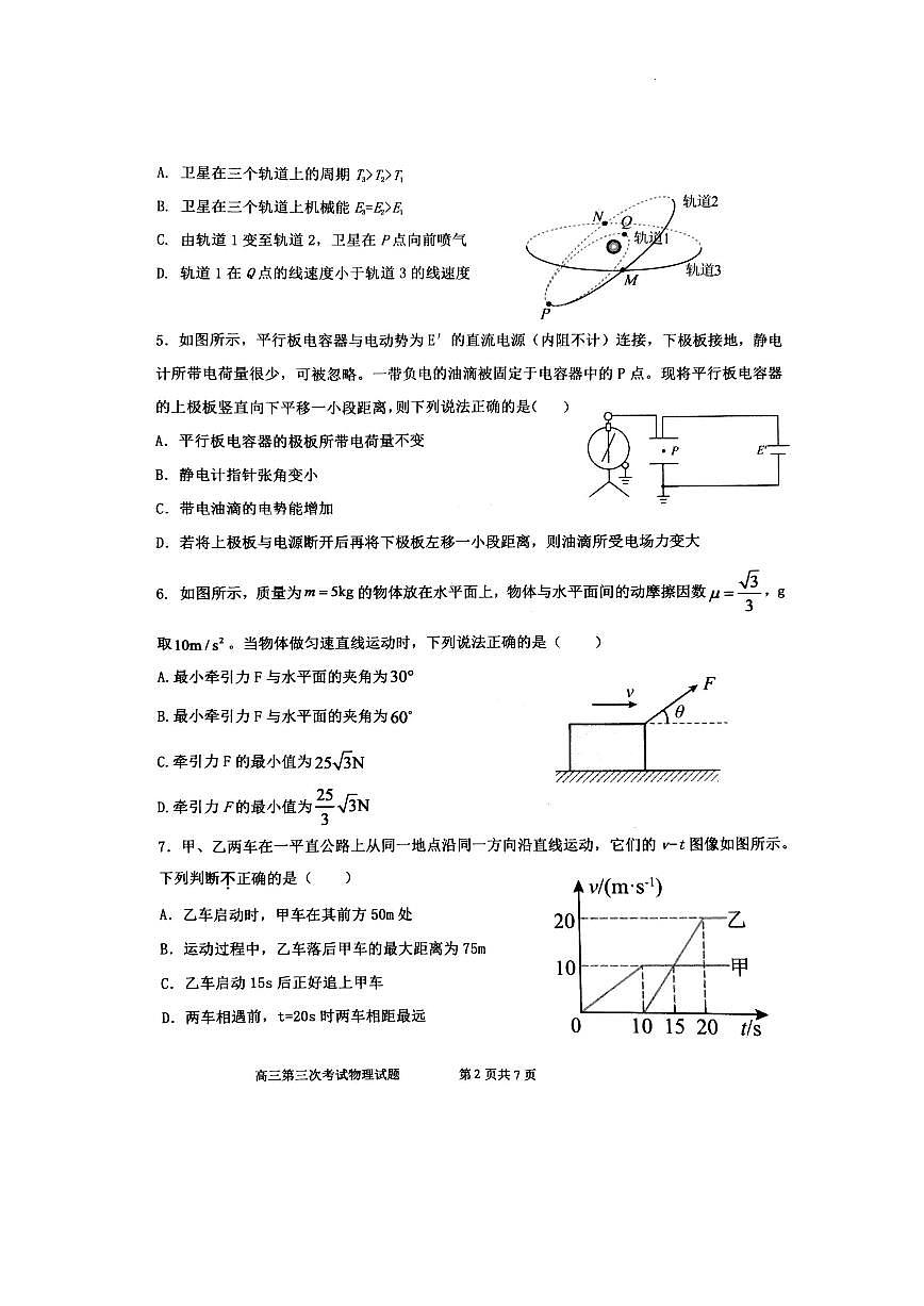 2024届辽宁省锦州市高三上学期第三次考试(11月)-物理试题（含答案）第2页