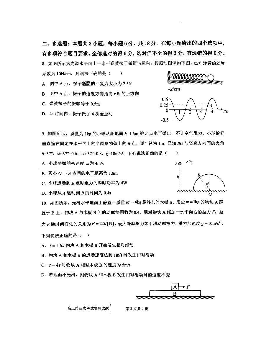 2024届辽宁省锦州市高三上学期第三次考试(11月)-物理试题（含答案）第3页