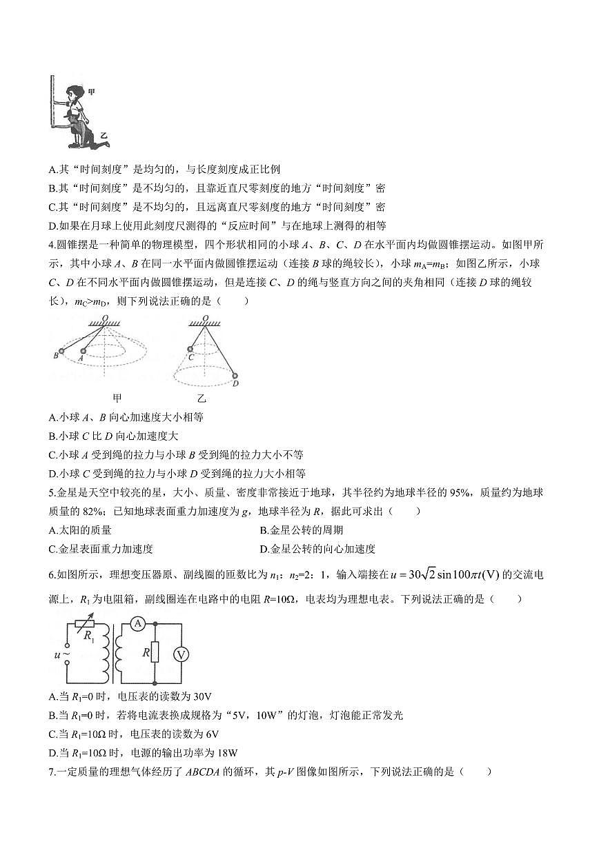 2024届辽宁省锦州市高三上学期期末考试(1月)-物理试题（含答案）第2页