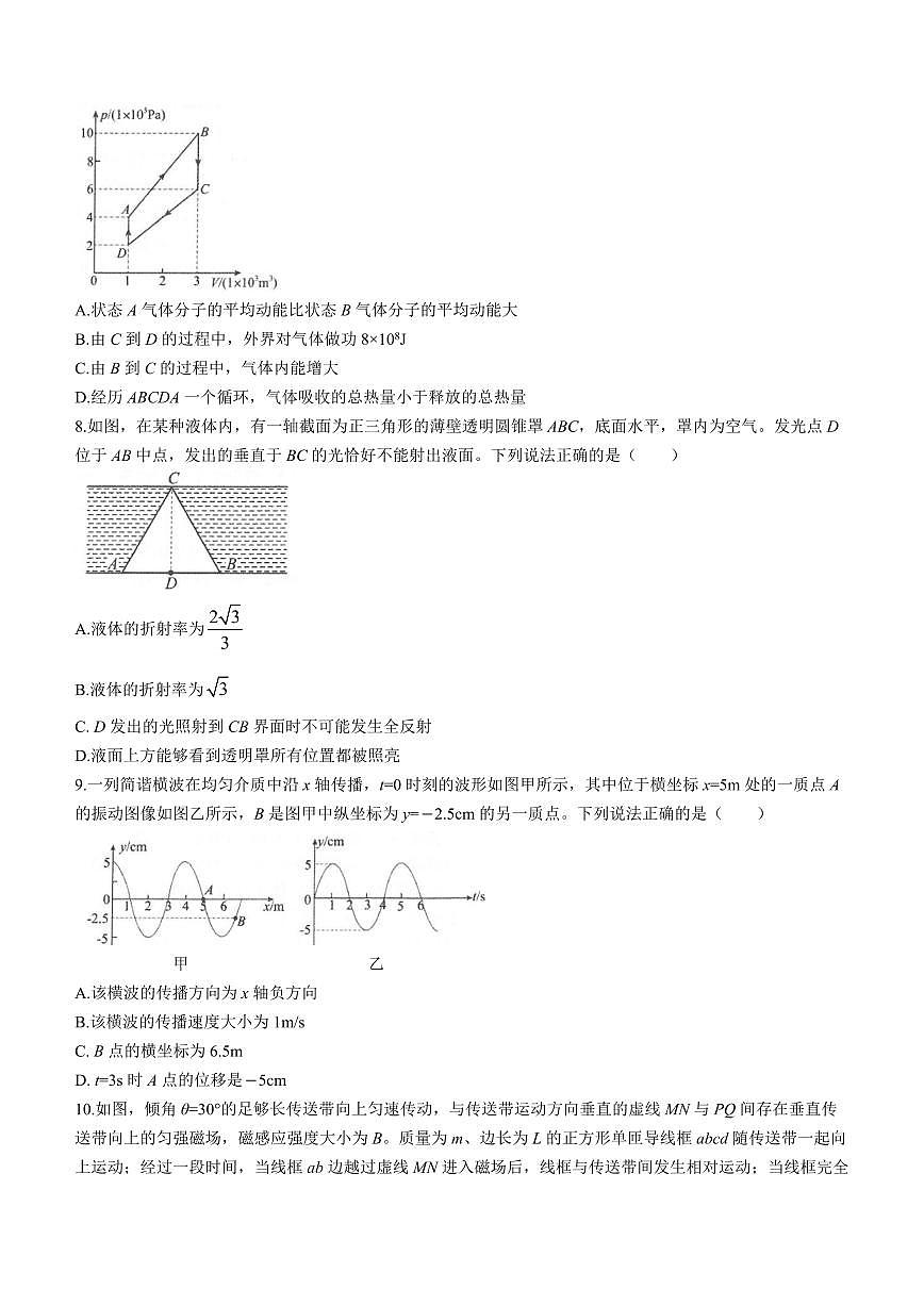 2024届辽宁省锦州市高三上学期期末考试(1月)-物理试题（含答案）第3页