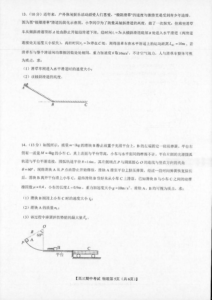 2024届辽宁省辽西联合校高三上学期期中考试(11月)-物理试题（含答案）第3页