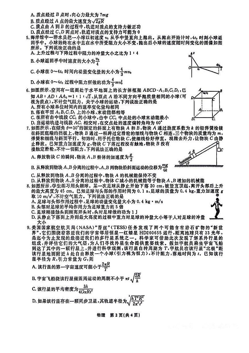 2024届辽宁省名校联盟高三上学期联合考试(10月)-物理试题（含答案）第2页