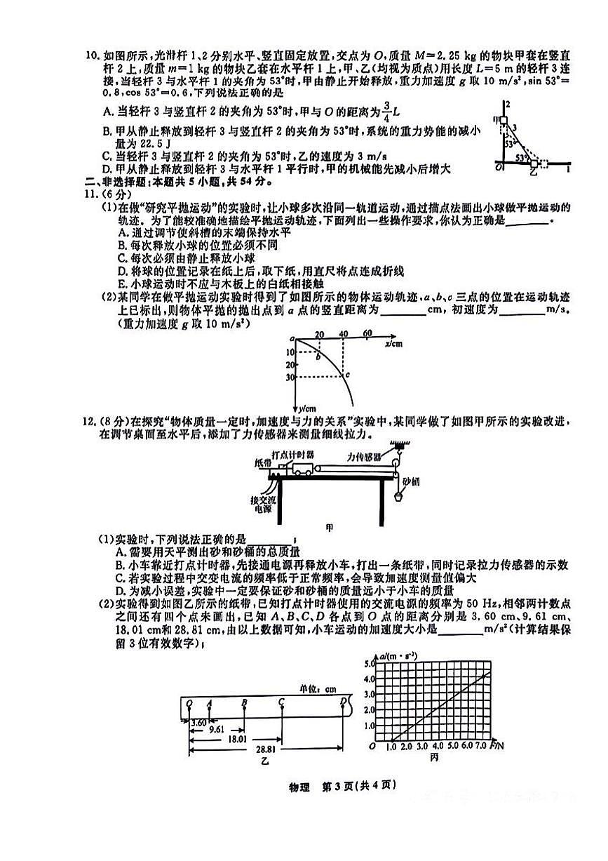 2024届辽宁省名校联盟高三上学期联合考试(10月)-物理试题（含答案）第3页