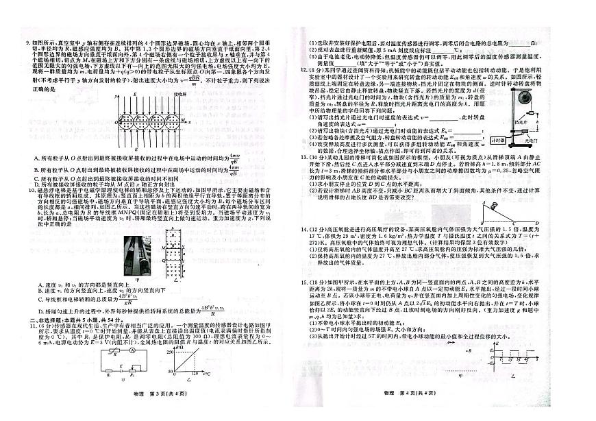 2024届辽宁省名校联盟高三下学期3月份联合考试-物理试卷（含答案）第2页