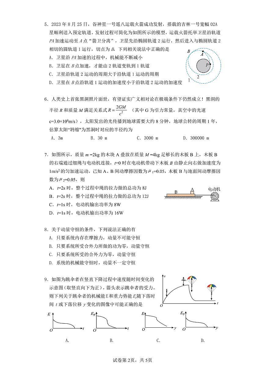 2024届辽宁省沈阳市第二中学高三上学期10月阶段测试-物理试题（含答案）第2页