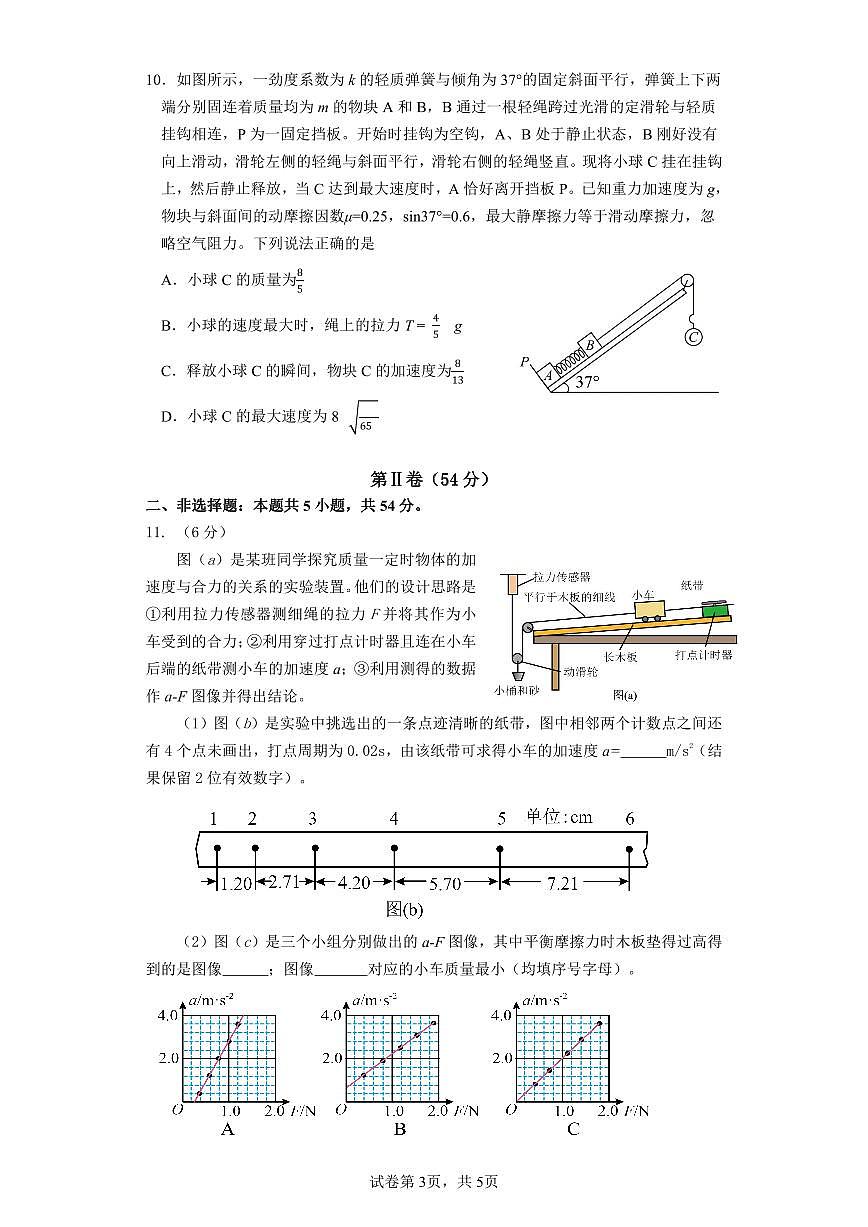 2024届辽宁省沈阳市第二中学高三上学期10月阶段测试-物理试题（含答案）第3页