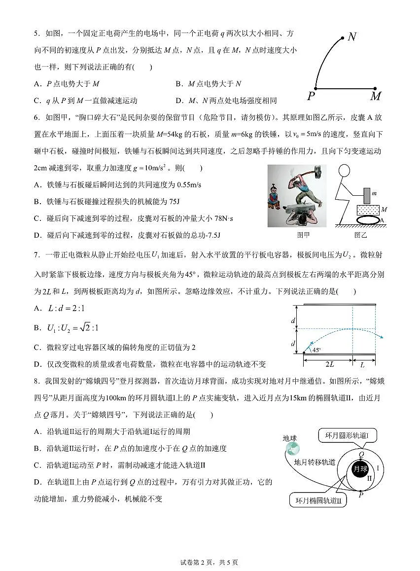 2024届辽宁省沈阳市第一二〇中学高三上学期第四次质量监测(12月)-物理试题（含答案）第2页