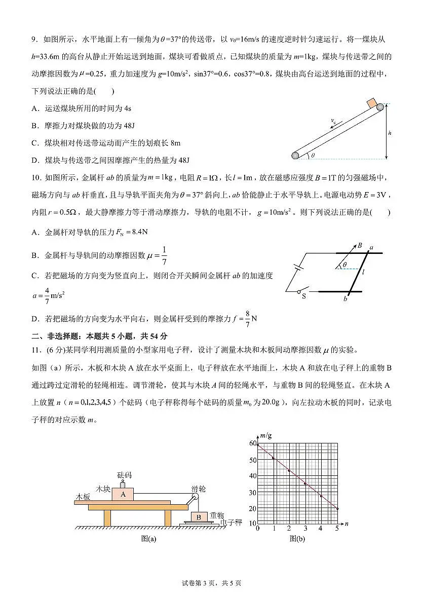 2024届辽宁省沈阳市第一二〇中学高三上学期第四次质量监测(12月)-物理试题（含答案）第3页