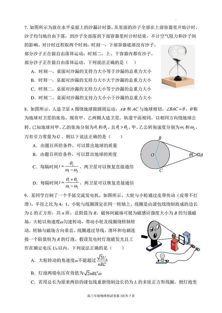 2024届辽宁省沈阳市东北育才高三下学期第六次模考(3月)-物理试卷（含答案）第3页