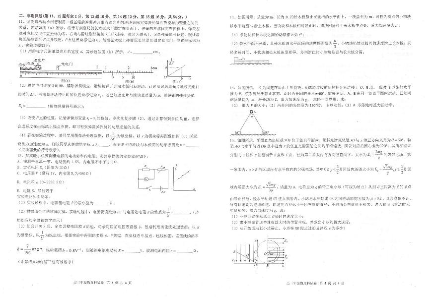 2024届辽宁省实验中学高三上学期期中考试-物理试题（含答案）第2页