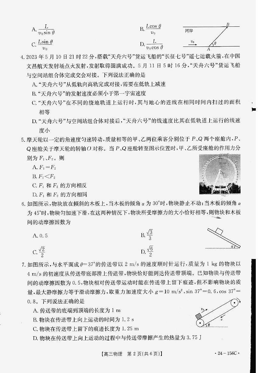 2024届辽宁省铁岭市高中协作校高三上学期期中考试（11月）-物理试题（含答案）第2页