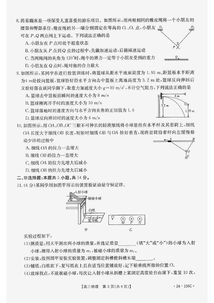 2024届辽宁省铁岭市高中协作校高三上学期期中考试（11月）-物理试题（含答案）第3页
