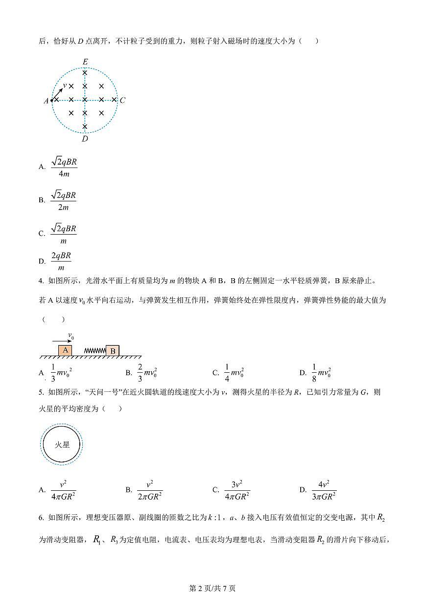 2024届辽宁省县级重点高中协作体高三上学期末考试(1月)-物理试题（含答案）第2页
