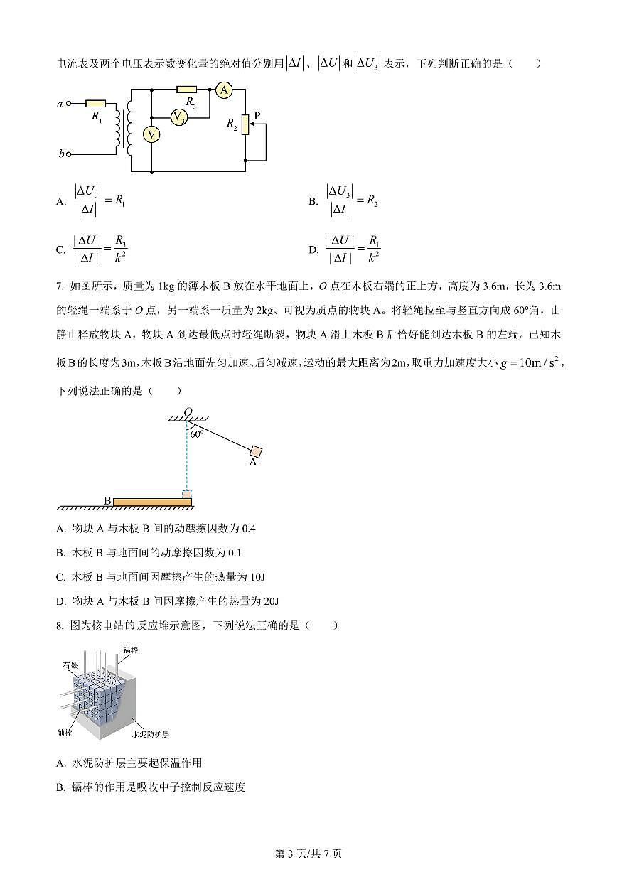 2024届辽宁省县级重点高中协作体高三上学期末考试(1月)-物理试题（含答案）第3页