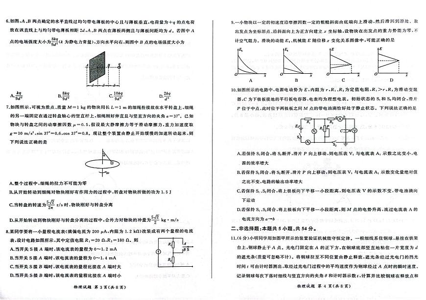 2024届辽宁省县级重点高中协作体高三上学期期中考试(11月)-物理试题（含答案）第2页