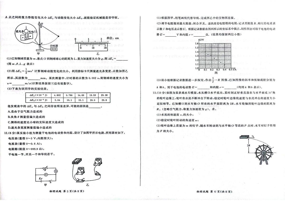 2024届辽宁省县级重点高中协作体高三上学期期中考试(11月)-物理试题（含答案）第3页