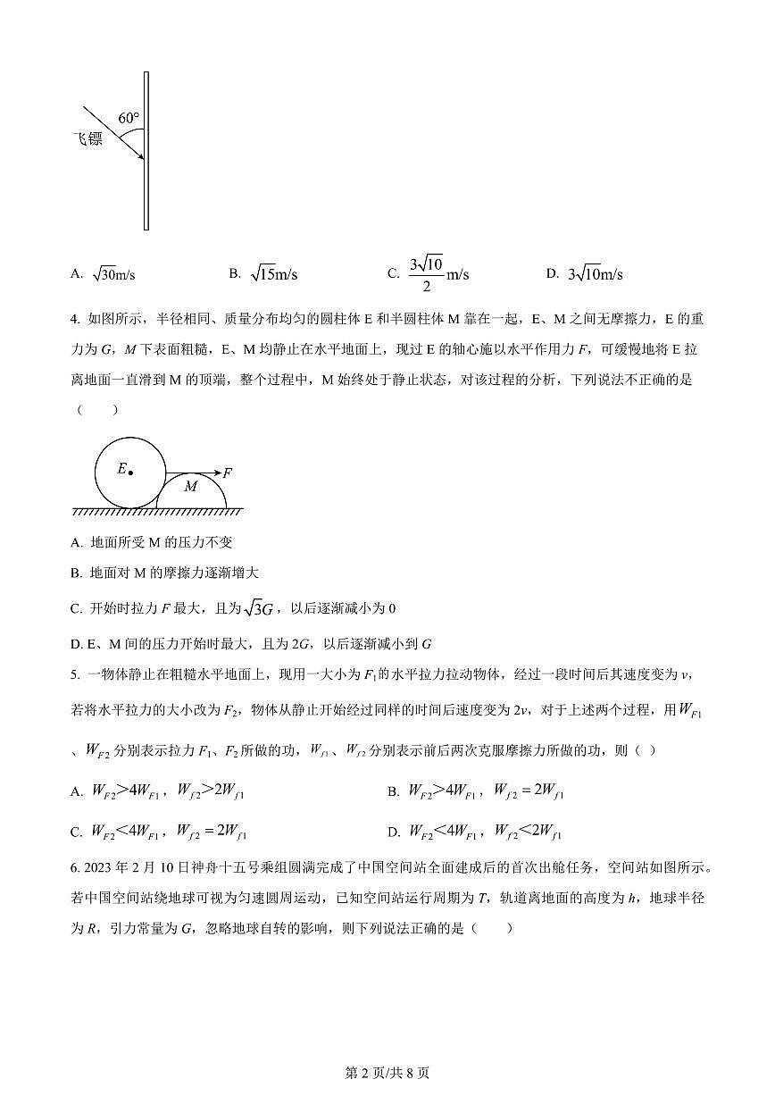 2024届辽宁省新民中学高三上学期开学考试-物理试题（含答案）第2页