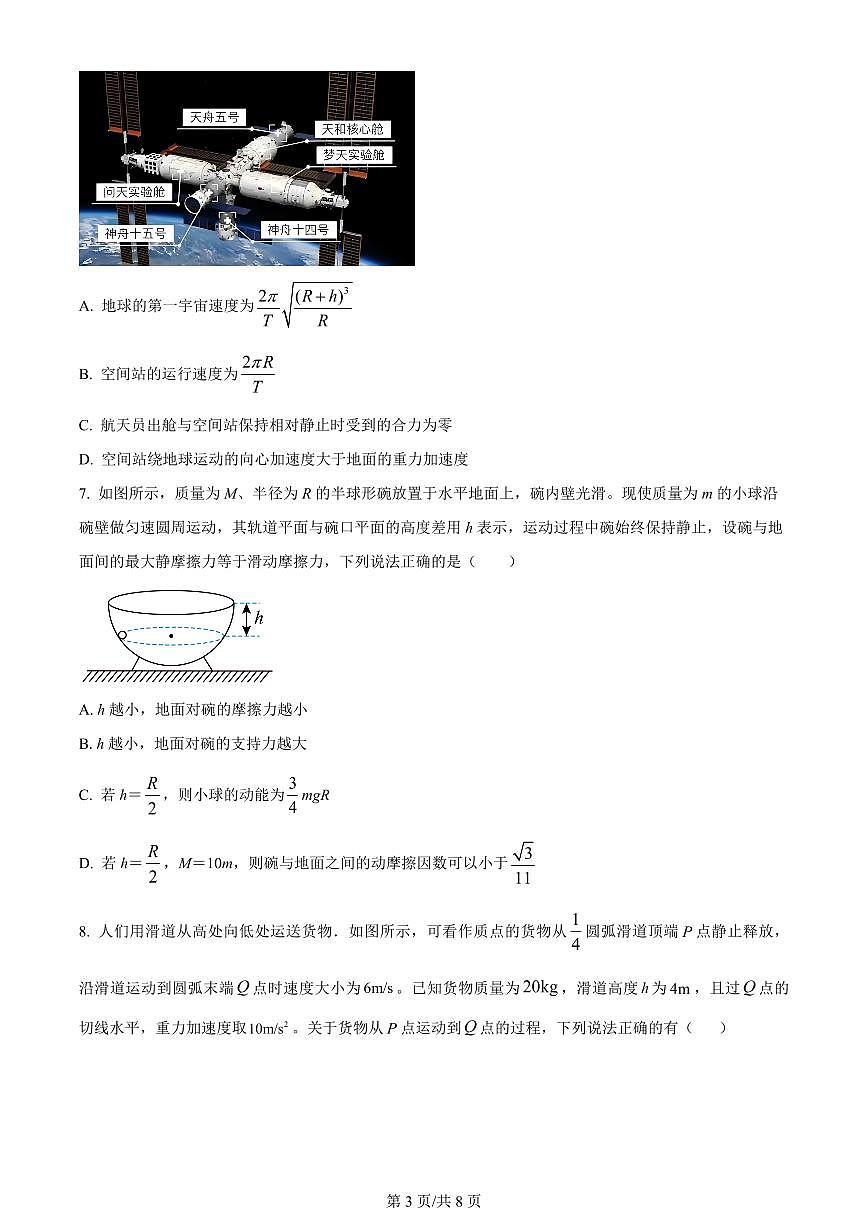 2024届辽宁省新民中学高三上学期开学考试-物理试题（含答案）第3页