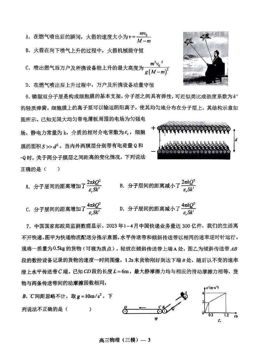 2024届辽宁协作校高三下学期三模-物理试卷（含答案）第3页