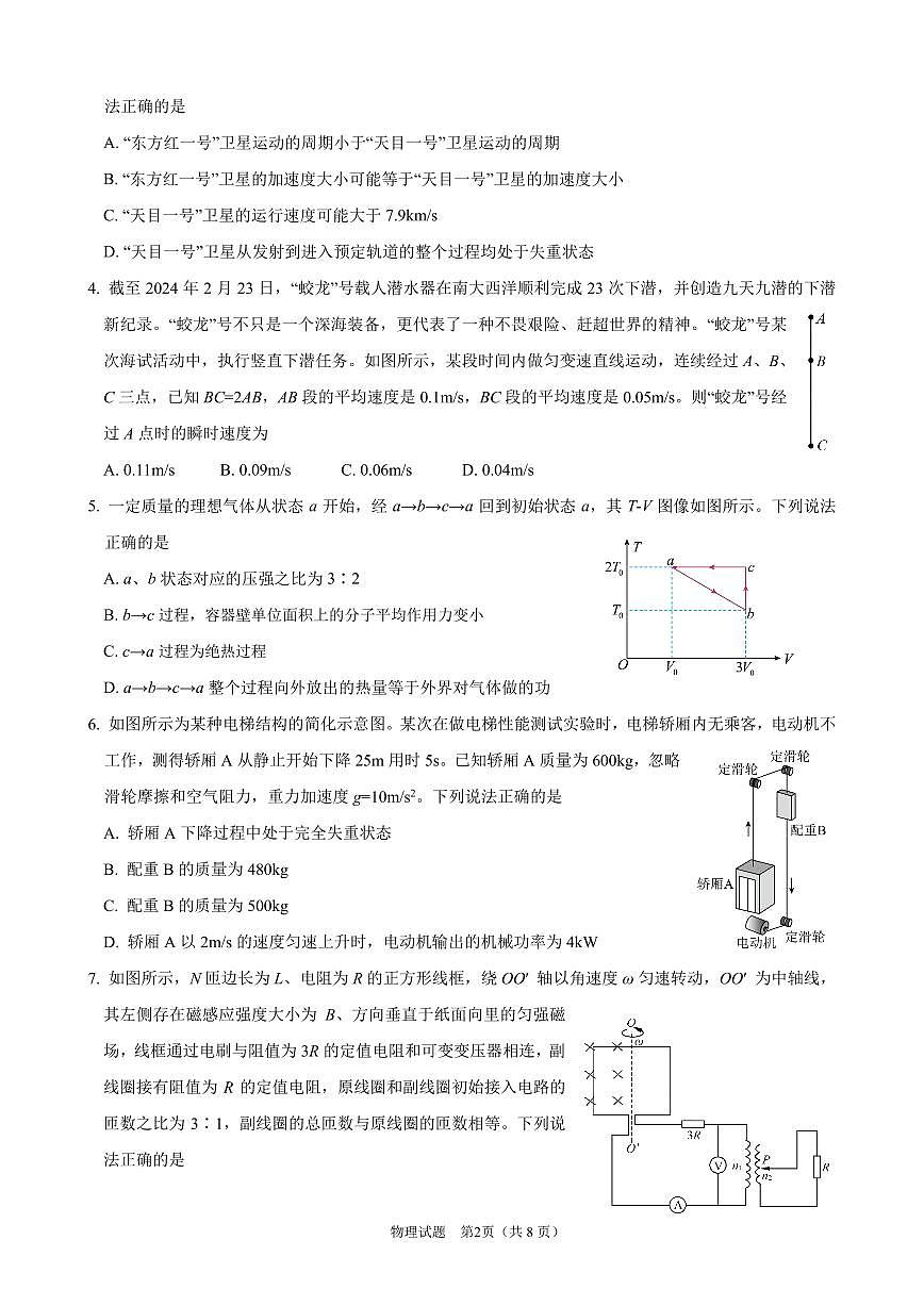 2024届山东名校考试联盟暨济南二模高三下学期4月考-物理试卷（含答案）第2页