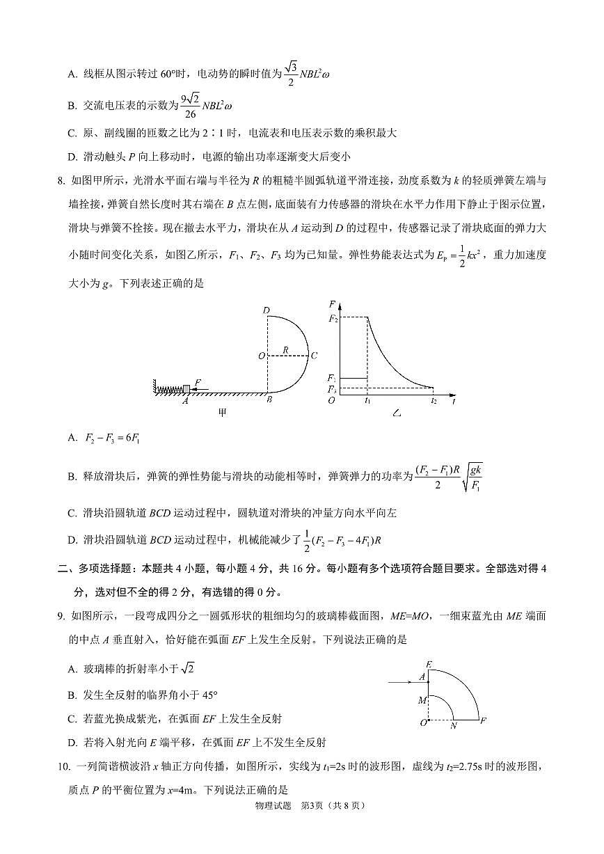 2024届山东名校考试联盟暨济南二模高三下学期4月考-物理试卷（含答案）第3页