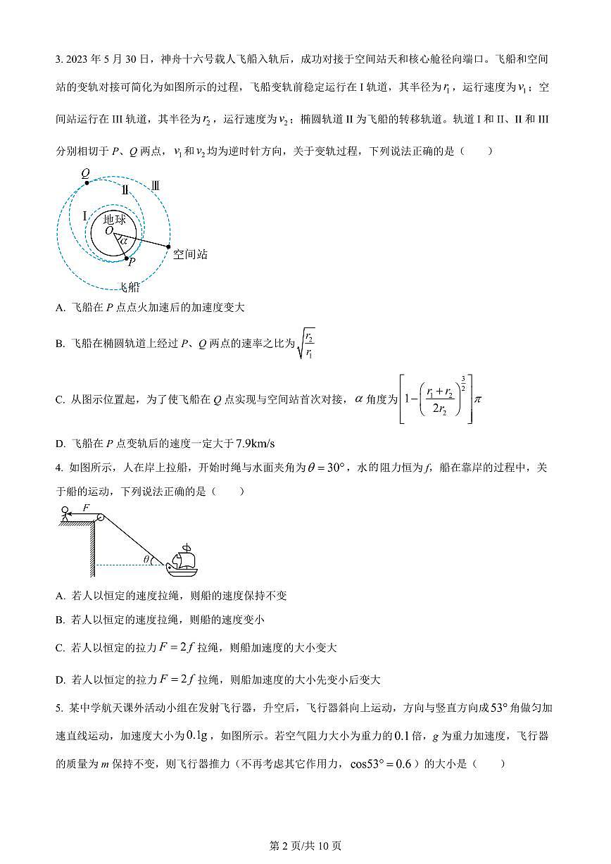2024届山东省滨州市新高考大联考高三上学期10月月考-物理试题（含答案）第2页