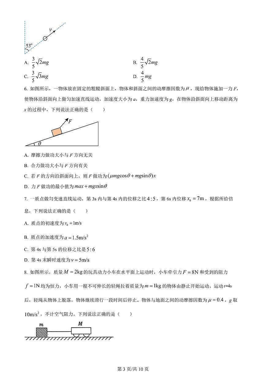 2024届山东省滨州市新高考大联考高三上学期10月月考-物理试题（含答案）第3页