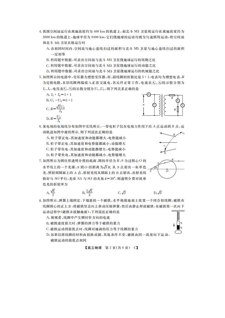2024届山东省大联考高三上学期9月质量检测-物理试题（含答案）第2页
