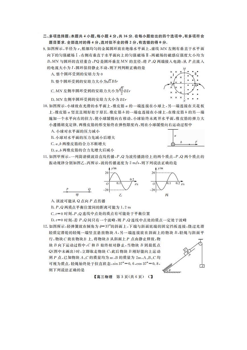 2024届山东省大联考高三上学期9月质量检测-物理试题（含答案）第3页