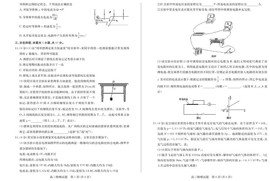 2024届山东省德州市高三上学期期末考试(1月考)-物理试题（含答案）第3页